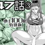 『地上100階』特別版 47話〈3〉【桃田テツ@『地上100階』】無料エロ漫画