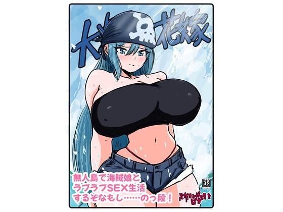 大海の花嫁【ミケランジェロとピザ】無料エロ漫画