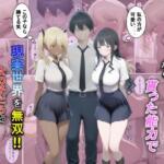 謎の人物から貰った能力で現実世界を無双！！女の子たちを情けない顔にさせる話【夕闇クレヨン】無料エロ漫画