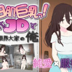 白肌巨乳っ！おっとりJDと限界大家の俺【ダブルムーン】無料エロ漫画