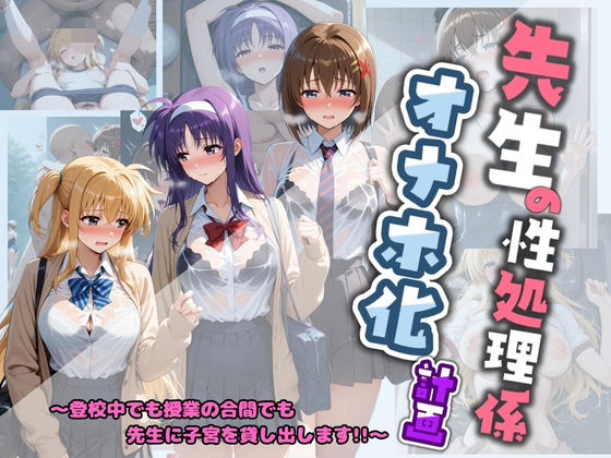 先生の性処理オナホ化計画 魔〇少女リリカルなのは 2【堕ちた雌豚】無料エロ漫画