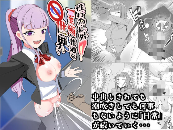 性行為以外「至極」普通な世界【中央Judgeから始まる恋路】無料エロ漫画