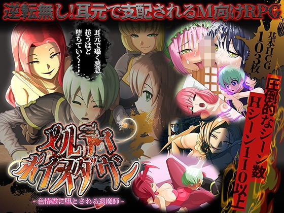 メルティボイスダウン〜色情霊に堕とされる退魔師〜【ドライドリーム】無料エロ漫画