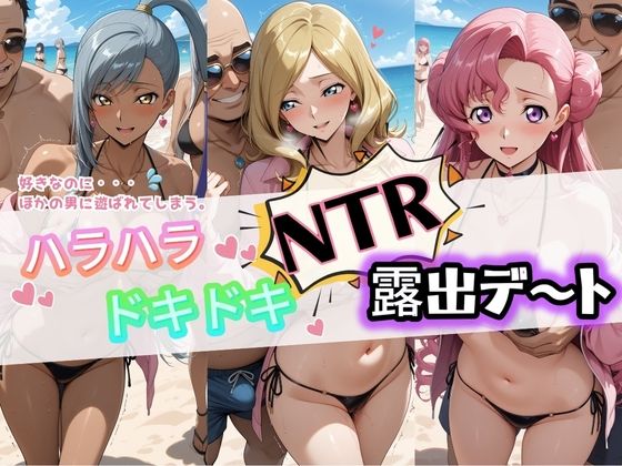 ハラハラドキドキNTR露出デ〜ト コ〇ドギアス 2【夜のおえかき】無料エロ漫画