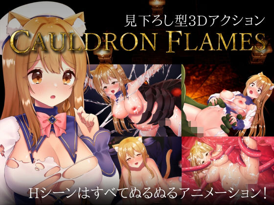 CAULDRON FLAMES【猫葉ねる】無料エロ漫画