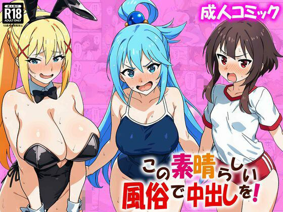 この素晴らしい風俗で中出しを！【あちちハウス】無料エロ漫画