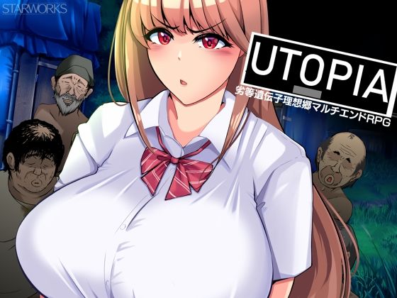 UTOPIA【STARWORKS】無料エロ漫画