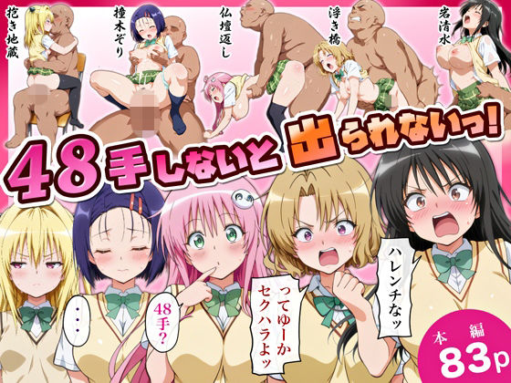 48手しないと出られないっ！【アトリエHJ】無料エロ漫画