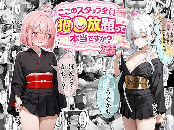 ティファニーパーク〜ここのスタッフ全員犯し放題って本当ですか？〜2話【エビ反り】無料エロ漫画