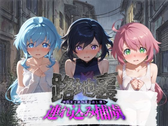 路地裏連れ込み捕虜 ガ〇ダムビルドダイバーズ 1【ぱんつ工房】無料エロ漫画