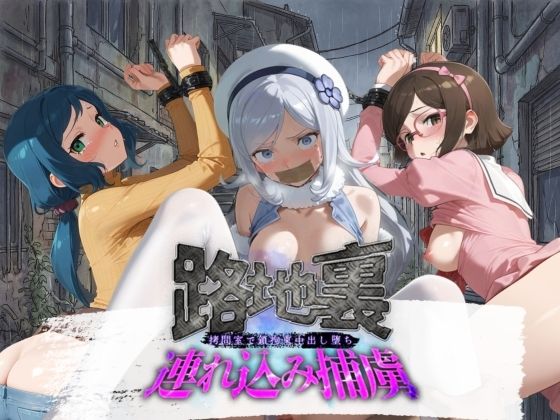 路地裏連れ込み捕虜 ガ〇ダムビルドファイターズ 1【ぱんつ工房】無料エロ漫画