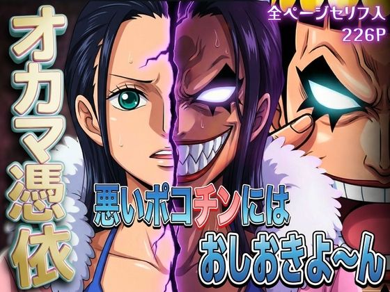 オカマ憑依 悪いポコチンにはおしおきよ〜ん 考古学者編【パイパイロット】無料エロ漫画