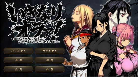 いきなりオラァ！〜脈絡もなくいきなりぶん殴って 友達や家族を怖がらせましょう！〜【ヤバイ狸の集会所】無料エロ漫画