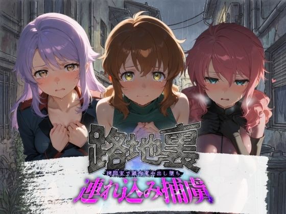 路地裏連れ込み捕虜 機〇戦士ガンダム00 1【ぱんつ工房】無料エロ漫画