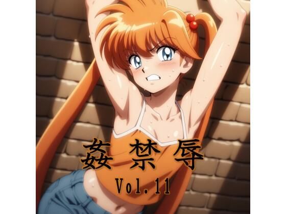 姦禁辱 vol.11【マッチョメソ】無料エロ漫画