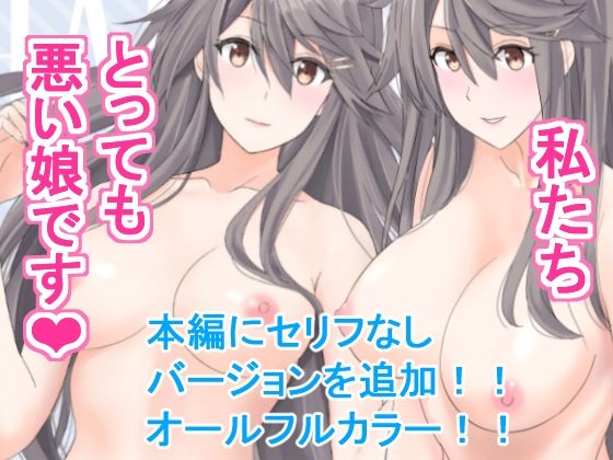 私たちとっても悪い娘です【PHYLACTERY】無料エロ漫画