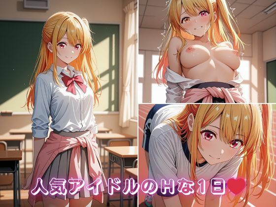 星〇ルビーの学校どこでもハメ日誌 〜清楚アイドルが教室・グラウンド・プールで中出し懇願〜 500枚！！【イニシャルE】無料エロ漫画