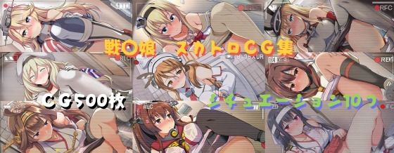 戦〇娘 スカトロCG集【GPNM】無料エロ漫画