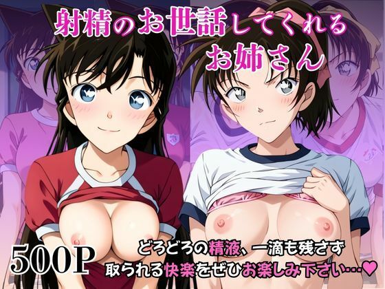 射精のお世話をしてくれる、学園のお姉さんの話【毛○蘭＆遠○和葉編】【リラックスタイム】無料エロ漫画