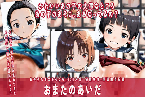 まるみえ女子図鑑 おまたのあいだ【ふらっとOPPAI】無料エロ漫画