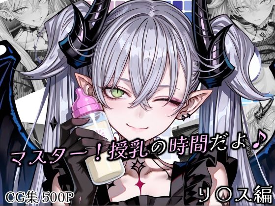 マスター！授乳の時間だよ♪【Atelier Okita MKN】無料エロ漫画