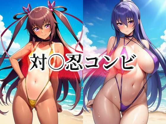 対○忍コンビ【momZUMA】無料エロ漫画