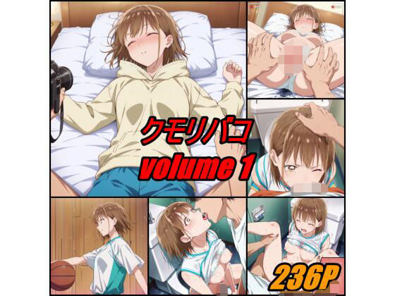 クモリバコ【ぺんてるぼーにあ】無料エロ漫画