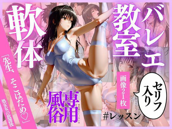 バレエ教室【並木りさ】無料エロ漫画