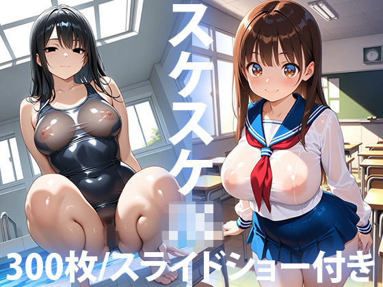 なぜか透けて見える女子校生たちの日常【桜宮こと】無料エロ漫画