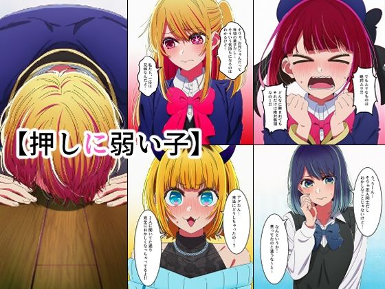 押しに弱い子【インディゴ乙女】無料エロ漫画