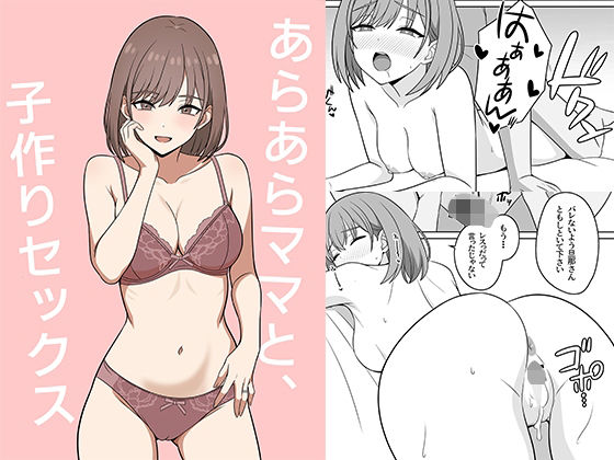 あらあらママと、子作りセックス【オベロン】無料エロ漫画