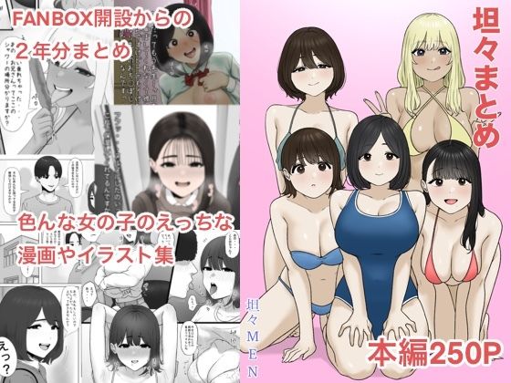 坦々まとめ【坦々MEN屋】無料エロ漫画
