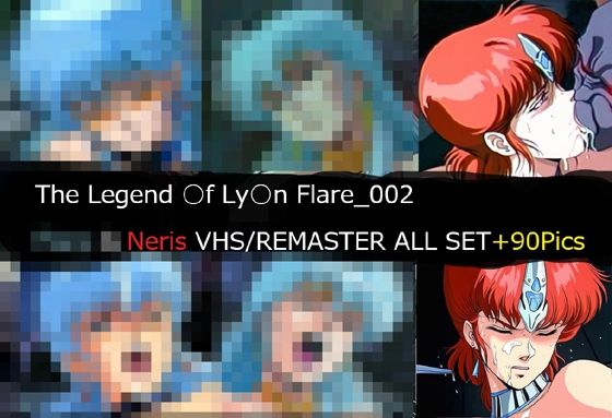 The Legend ○f Ly○n Flare_002 Neris VHS/REMASTER ALL SET【サークル悶舞乱】無料エロ漫画