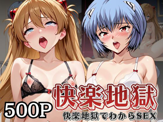 快楽地獄でわからSEXされる綾○レイ＆ア○カ〜催●でされるがままのヒロイン〜【サムギョプサルストア】無料エロ漫画