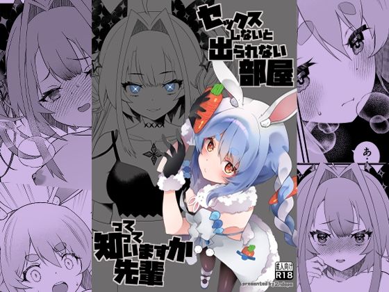 セックスしないと出られない部屋って知っていますか先輩【2ndope】無料エロ漫画