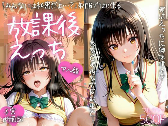 みんなには内緒だよ…？制服で始まる放課後えっちpart2【AIアトリエ倶楽部】無料エロ漫画