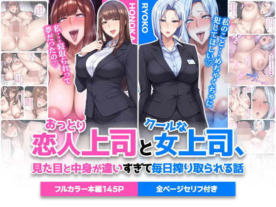 おっとり恋人上司とクールな女上司、見た目と中身が違いすぎて毎日搾り取られる話【ハレノヒ】無料エロ漫画