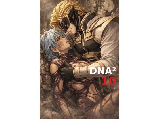 DNA2 10-13部 合併本【カカチチ】無料エロ漫画