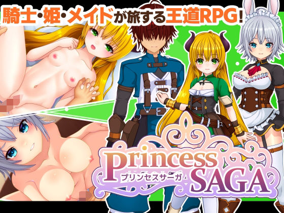 PrincessSAGA【PolygonCube】無料エロ漫画