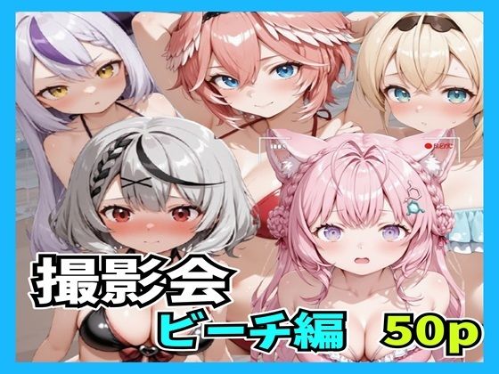 撮影会 ビーチ【n-o】無料エロ漫画