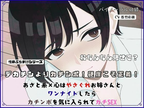 デカチンよりカチンポ！硬度こそ正義！あざと系×心はやさぐれお姉さんと ワンナイトしたらカチンポを気に入られてガチSEX【独楽堂テングリ】無料エロ漫画