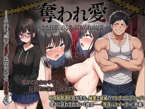 奪われ愛ー歪む日常、迫る男、寝取られの足音ー【ハメ吉商店】無料エロ漫画
