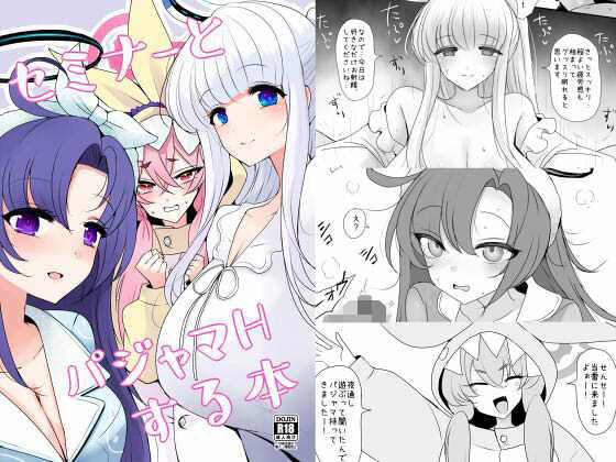 セミナーとパジャマHする本【ジャックポット64】無料エロ漫画