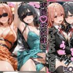 金持ちおじさんについていったら専属性奴○にされた件【ゆ○の＆○い】【AIアーカイブ】無料エロ漫画