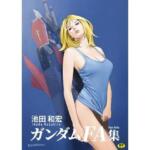 池田和宏ガンダムFanArt集【ぐるぐる本舗】無料エロ漫画