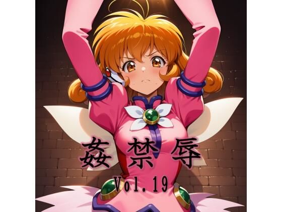 姦禁辱 vol.19【マッチョメソ】無料エロ漫画