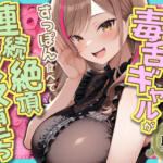 毒舌ギャルがすっぽん食べて連続絶頂メス堕ち 全197P【へびぴんく】無料エロ漫画