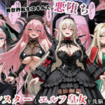 異世界転生で手に入れたスキル【悪堕ち化】でシスターとエルフ皇女を洗脳支配！従順な女たちを両手に従える【えちえちイラスト絵師】無料エロ漫画