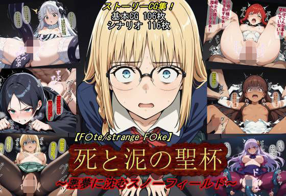 【F〇te/strange_F〇ke】死と泥の聖杯〜悪夢に沈むスノーフィールド〜【魔術師プロトン2D】無料エロ漫画
