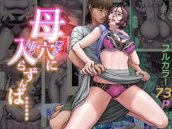 母穴に入らずんば・・・【星間どらいぶ】無料エロ漫画